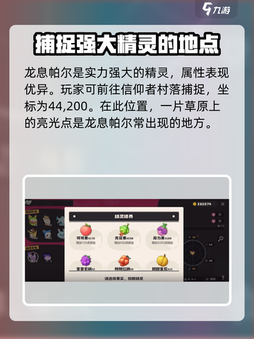 洛克王国手游龙息帕尔在哪里捕捉介绍截图2