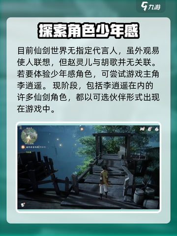 仙剑世界李逍遥吴磊有关系吗介绍截图2