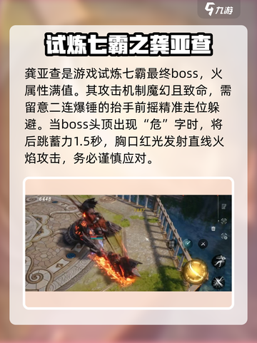 剑灵2龚亚查怎么打介绍截图2
