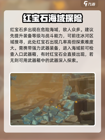 潜水员戴夫红宝石在哪介绍截图3