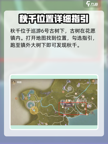 无限暖暖秋千在哪里介绍截图2