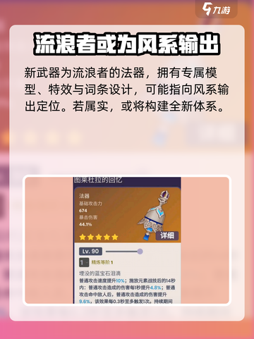 3.3原神up池有什么介绍截图5
