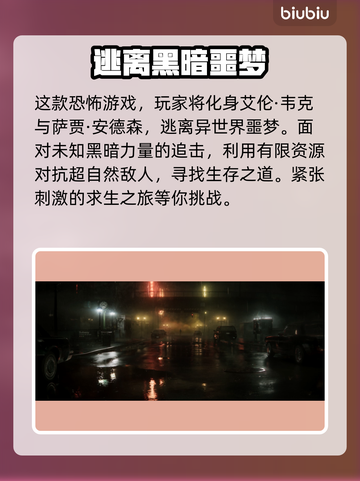 心灵杀手2🔥中文支持简介来啦！📌截图3
