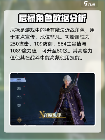 鬼泣巅峰之战2.0尼禄角色怎么样介绍截图2