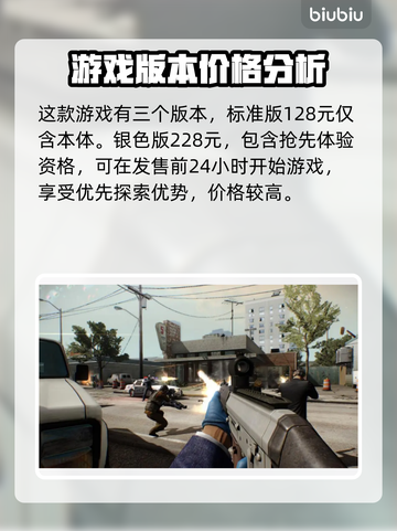收获日3价格曝光！💰游戏迷们快来看看⚡截图2