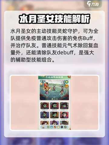 小小英雄水月圣女怎么样介绍截图2