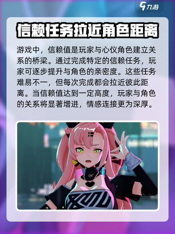 绝区零💥信赖值作用全解析，快速提升攻略来了！截图2