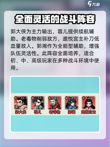 剑侠向前冲🔥最强阵容搭配攻略来啦！截图3