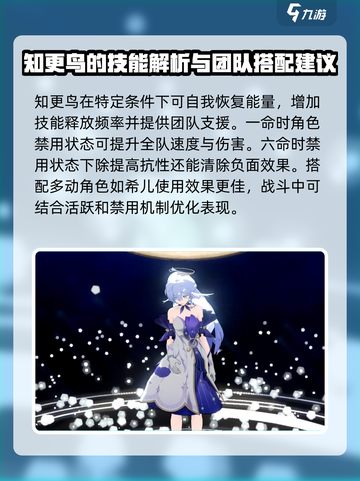 崩坏星穹铁道知更鸟技能怎么样介绍截图4
