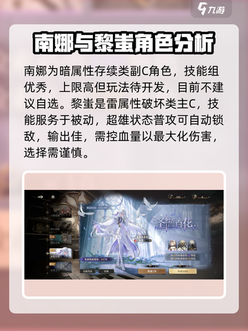 黑色信标🔥自选角色必看！❌踩雷攻略⚡截图4