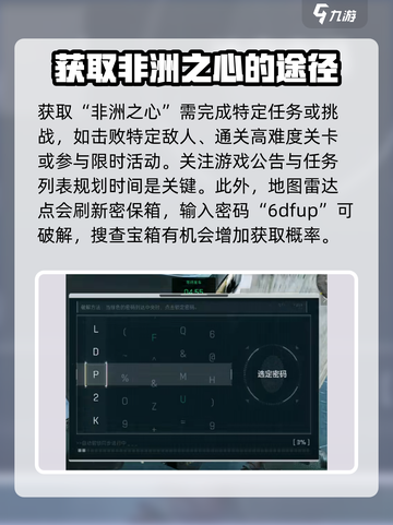 三角洲行动非洲之心是什么介绍截图4