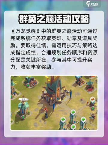 万龙觉醒🔥群英之巅攻略，快速称霸巅峰！截图2