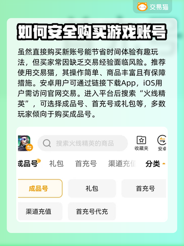火线精英游戏号在哪买？⚡便捷平台大揭秘！截图3