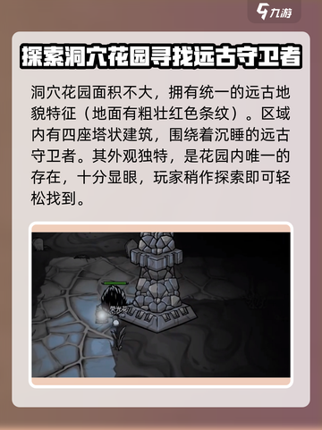饥荒新家园🔥远古守卫者藏身之地大揭秘！截图3