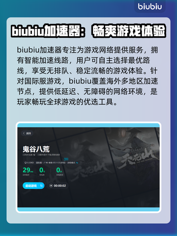 鬼谷八荒卡顿🔥用这个加速器秒解决！截图4