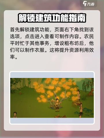 桃源记2如何建造粗布坊介绍截图2