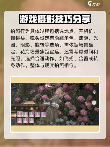无限暖暖花海怎么拍照介绍截图3