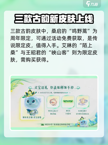 王者荣耀九周年限定皮肤是什么介绍截图3