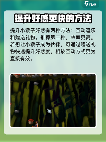 武林群侠传杜康村猴子在哪介绍截图4