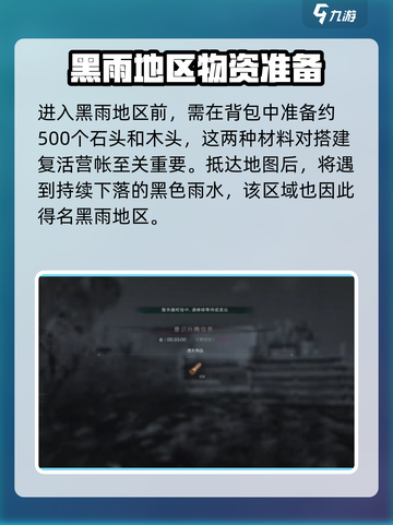 《七日世界黑雨区域通关秘籍💥》截图4