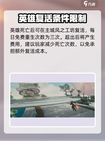 西行纪燃魂英雄可以重生吗介绍截图2