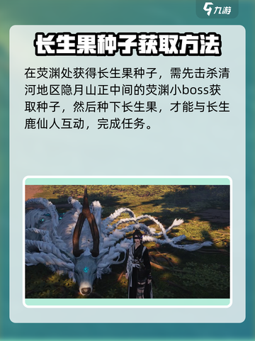 燕云十六声鹿食林怎么过介绍截图2