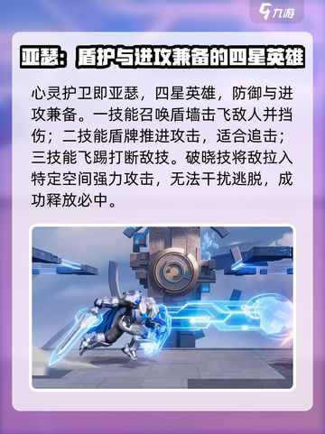 星之破晓🔥四星角色大起底，谁才是隐藏大佬？截图2