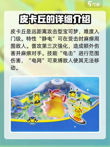 宝可梦大集结图鉴介绍截图3