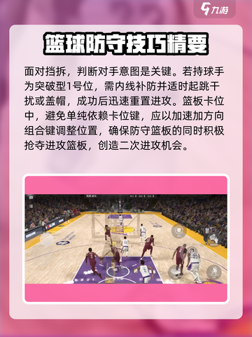 美职篮全明星快速入门攻略介绍截图3