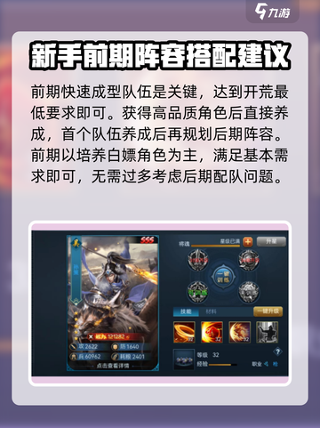 兵法三十七计新手阵容怎么搭配介绍截图2