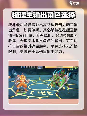 西普大陆手游飓风螳螂怎么打介绍截图5