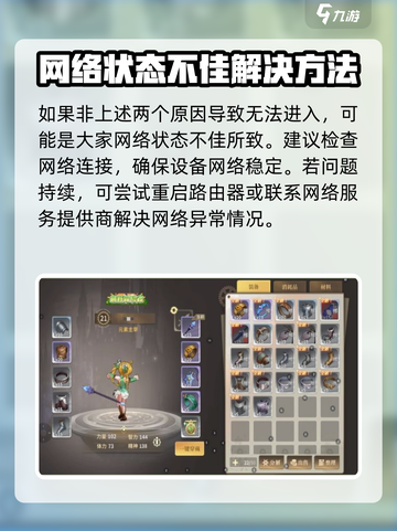 勇士与冒险进不去怎么办介绍截图4