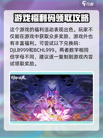 封神让我来礼包码在哪领取介绍截图2