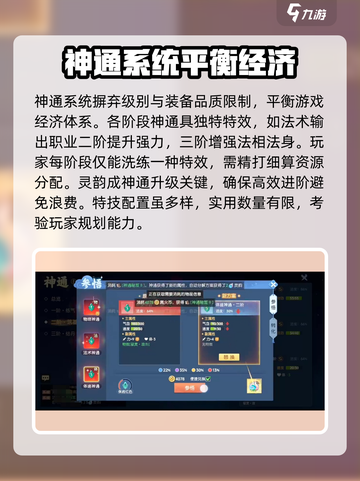 离火之境神通系统怎么玩介绍截图2