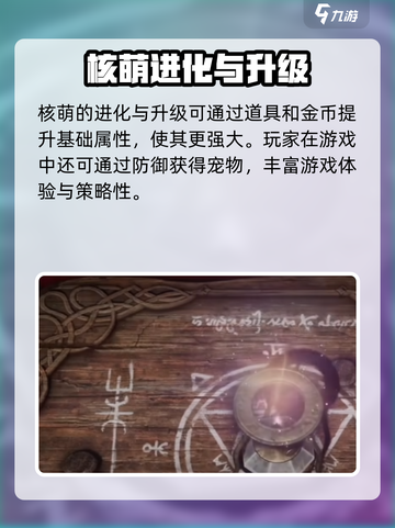 权力之望核萌🔥升级进化全攻略🎉截图4