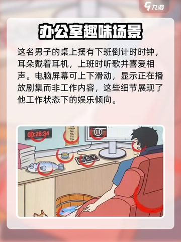 爆梗找茬王摸鱼行为怎么过介绍截图4