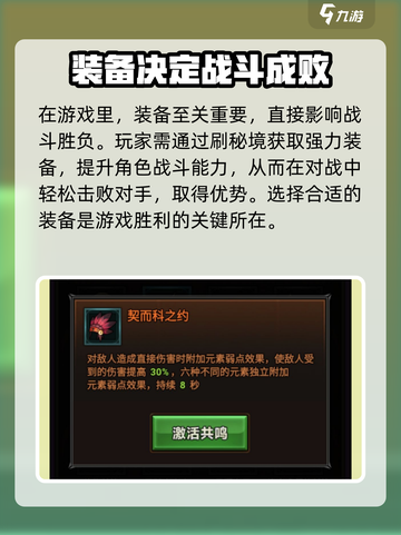 迷雾大陆🔥装备搭配秘籍，快速提升战力！截图4