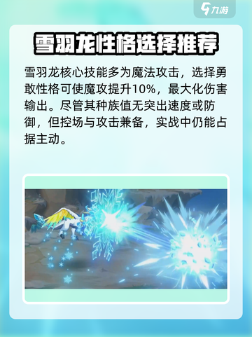 西普大陆手游雪羽龙介绍介绍截图4