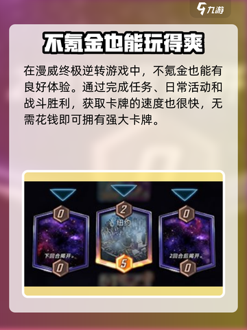 漫威终极逆转🔥氪金or不氪？游戏大佬为你揭秘！截图2
