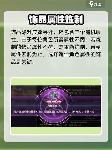 炽焰天穹饰品怎么合成介绍截图5