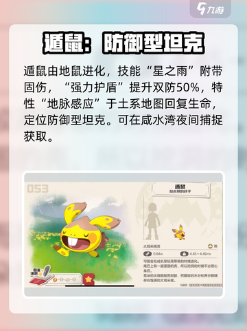 洛克王国世界普通系精灵图鉴介绍截图10