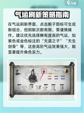 鬼谷八荒手游先天气运修改攻略💥🔥截图3