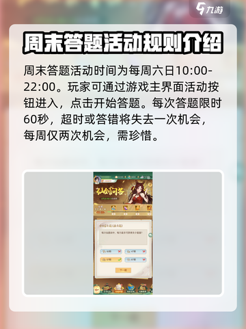 仙剑奇侠传新的开始逍遥周末答题攻略介绍截图2