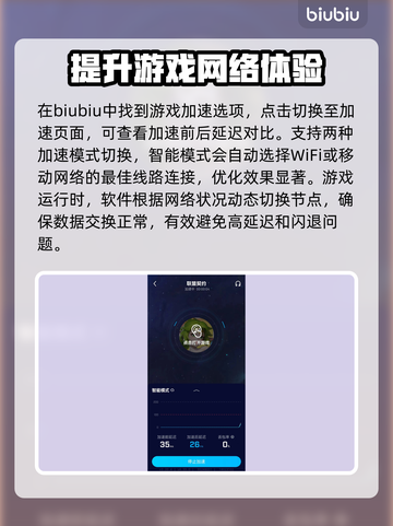 联盟契约🔥加速器选哪个？下载推荐⚡截图4