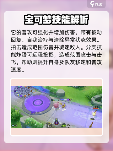 宝可梦大集结幸福蛋值得养吗介绍截图2