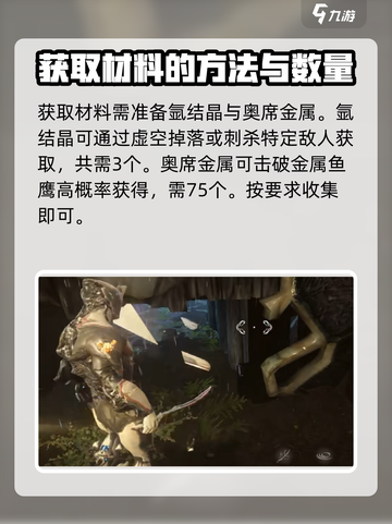星际战甲手游侍刃如何制作介绍截图3