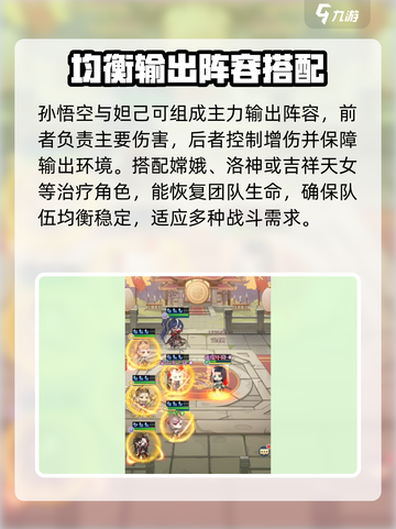 河图寻仙记阵容怎么搭配介绍截图3