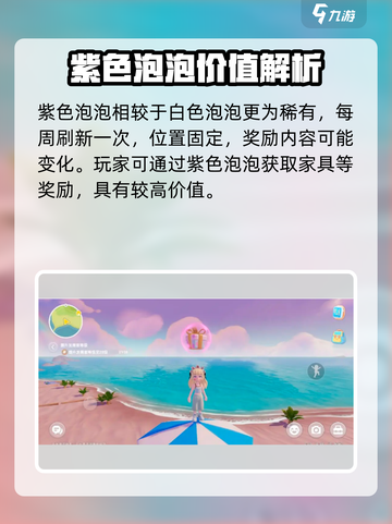 心动小镇气泡全种类揭秘💥🎮截图3