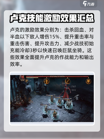 龙息神寂卢克怎么样介绍截图5