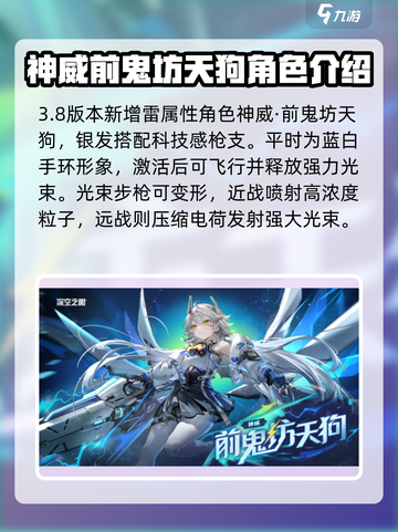 深空之眼3.8版本有哪些调整介绍截图2